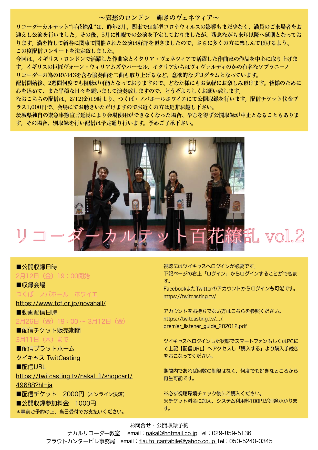 百花繚乱公開収録PDF-comp (1)_page-0001